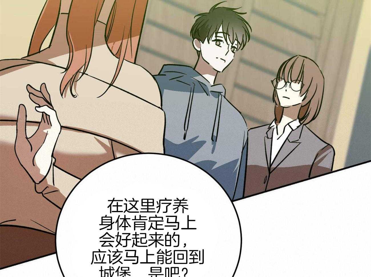 《我的阿尔法主人》第38话 死心 第49页