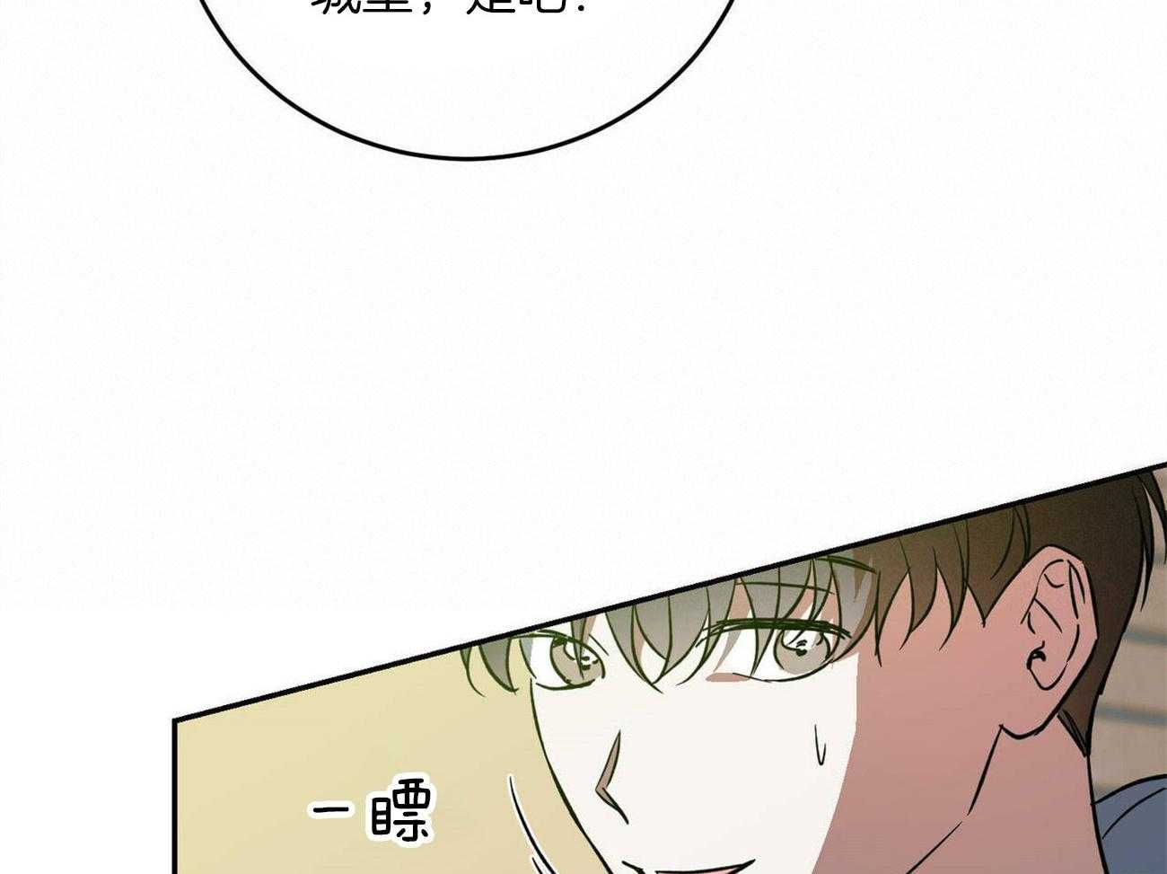《我的阿尔法主人》第38话 死心 第50页