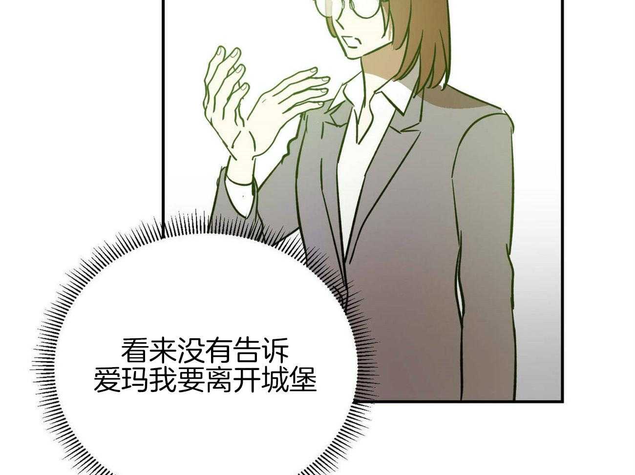 《我的阿尔法主人》第38话 死心 第52页