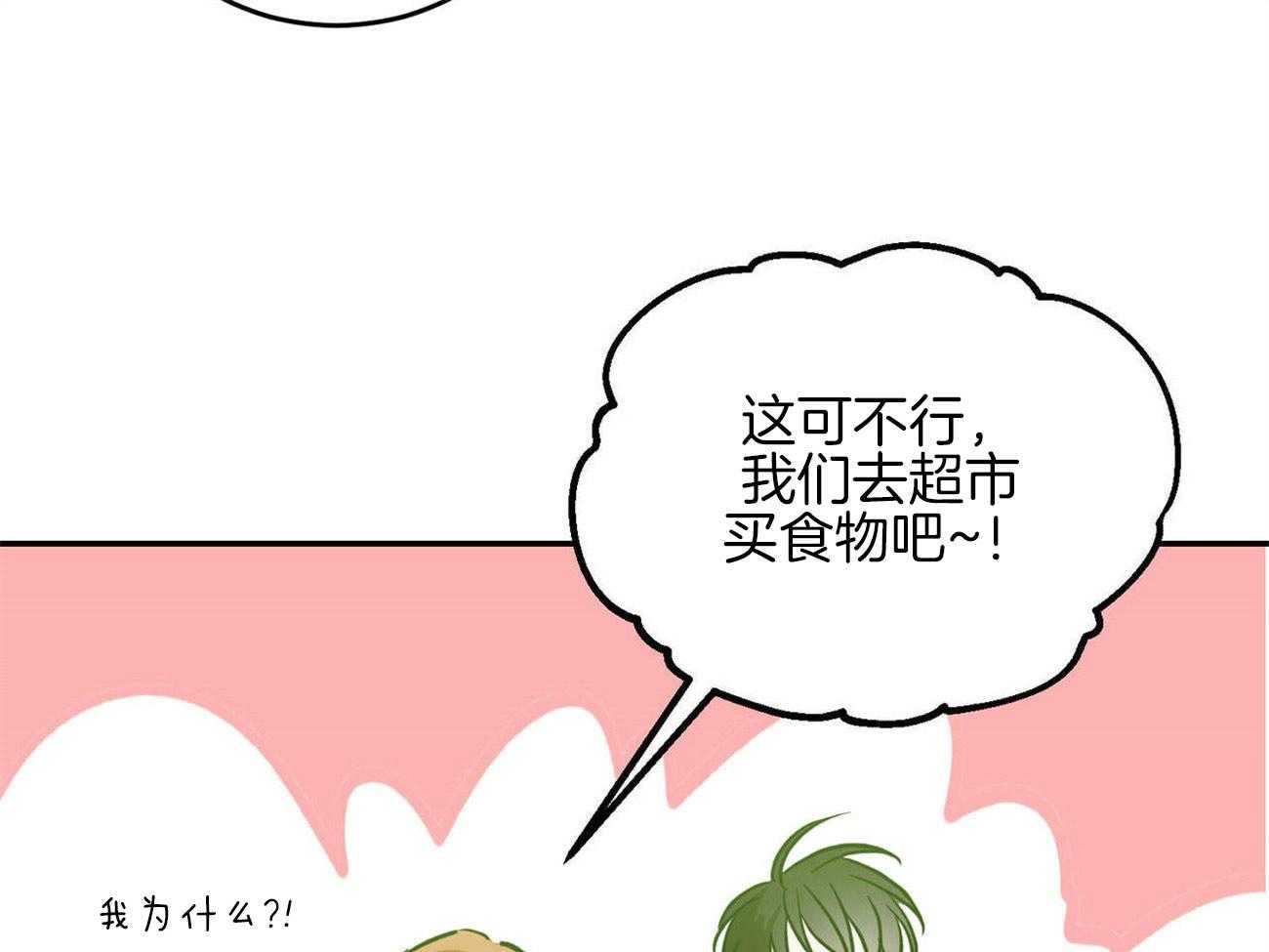 《我的阿尔法主人》第38话 死心 第56页
