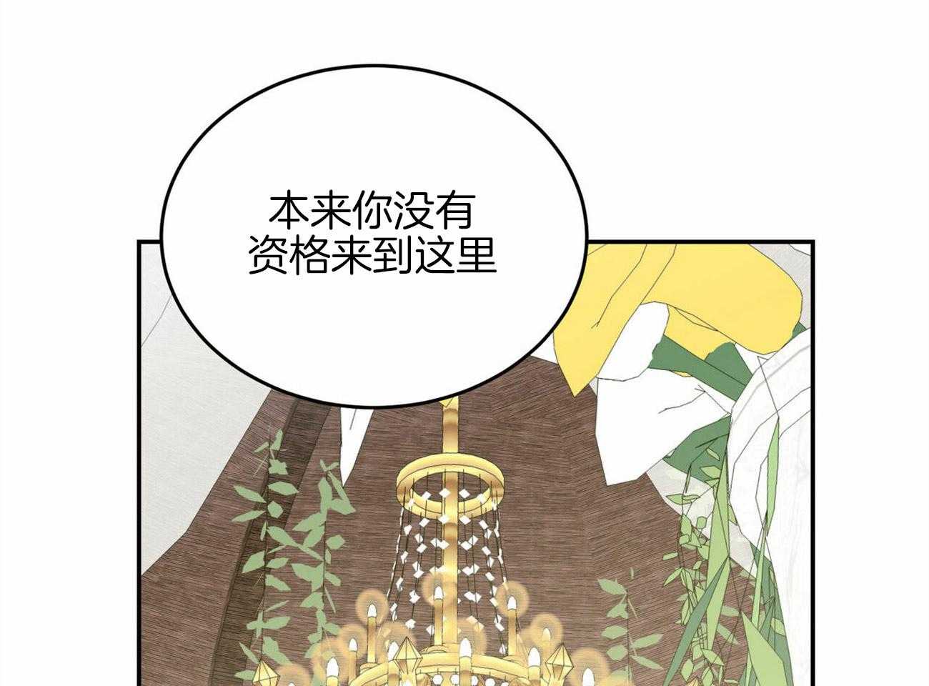 《我的阿尔法主人》第31话 延续这个梦 第12页