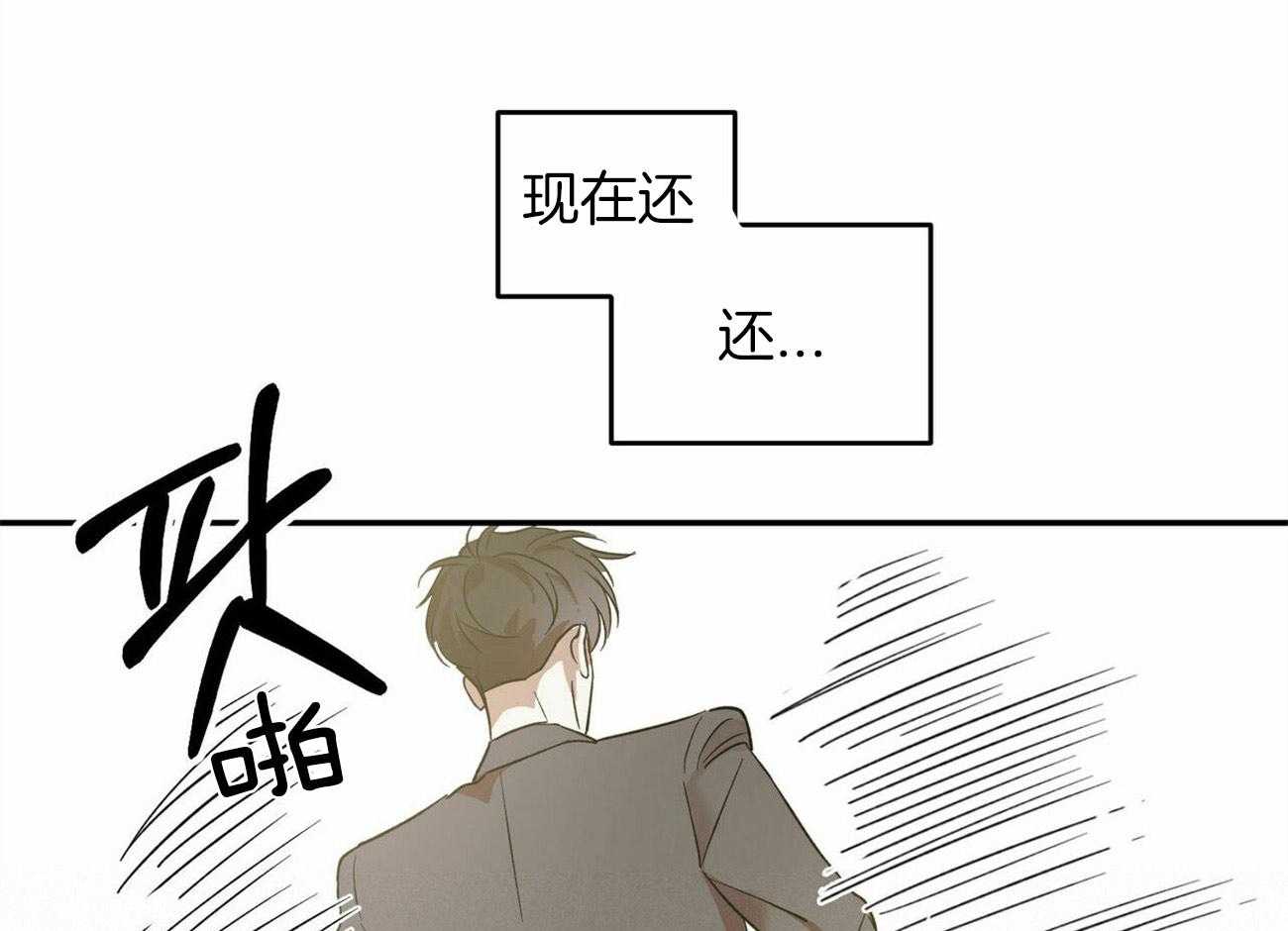 《我的阿尔法主人》第31话 延续这个梦 第19页