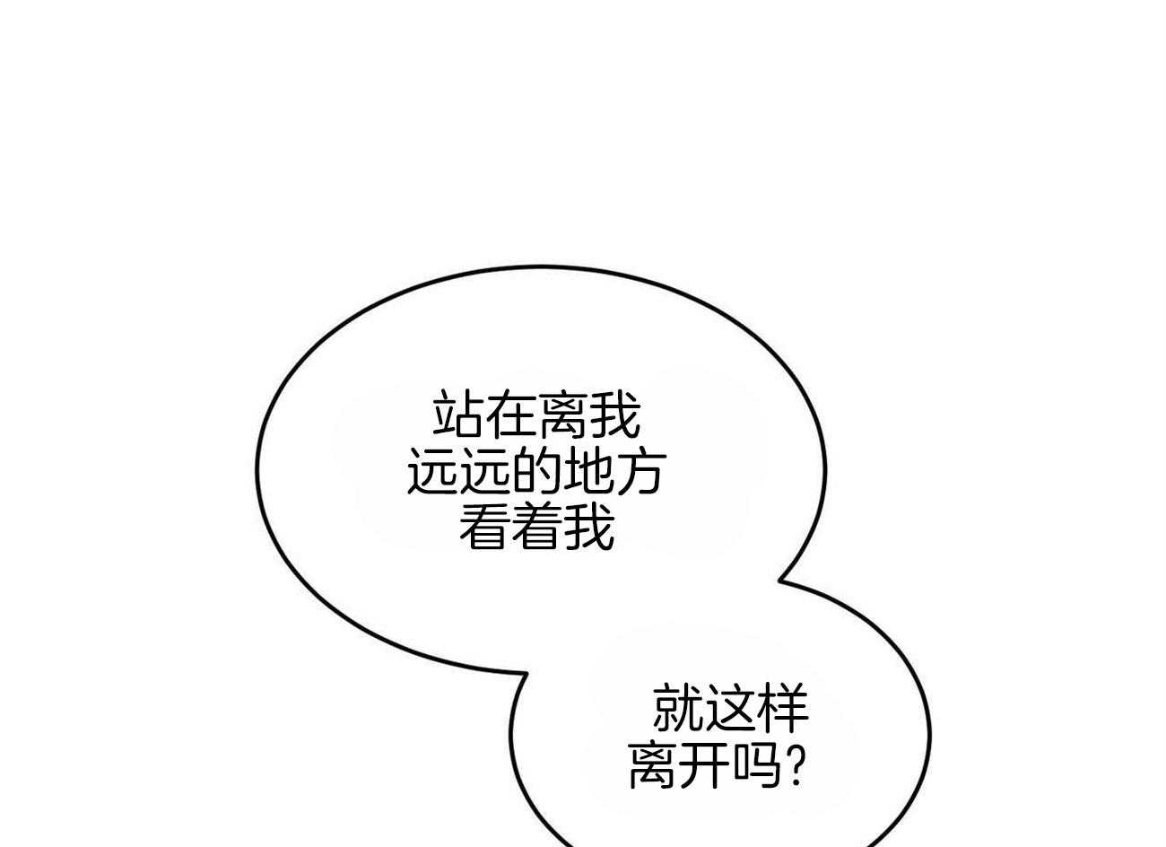 《我的阿尔法主人》第31话 延续这个梦 第29页
