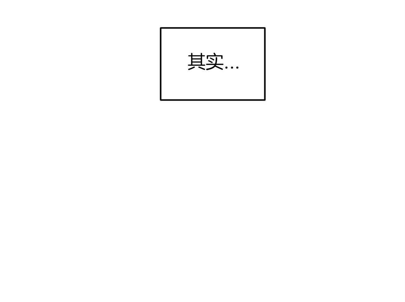 《我的阿尔法主人》第31话 延续这个梦 第31页