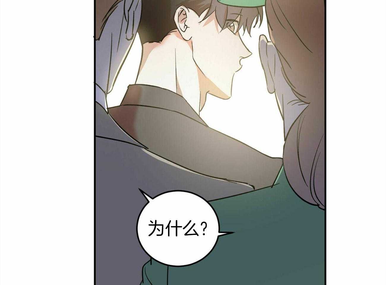 《我的阿尔法主人》第31话 延续这个梦 第8页