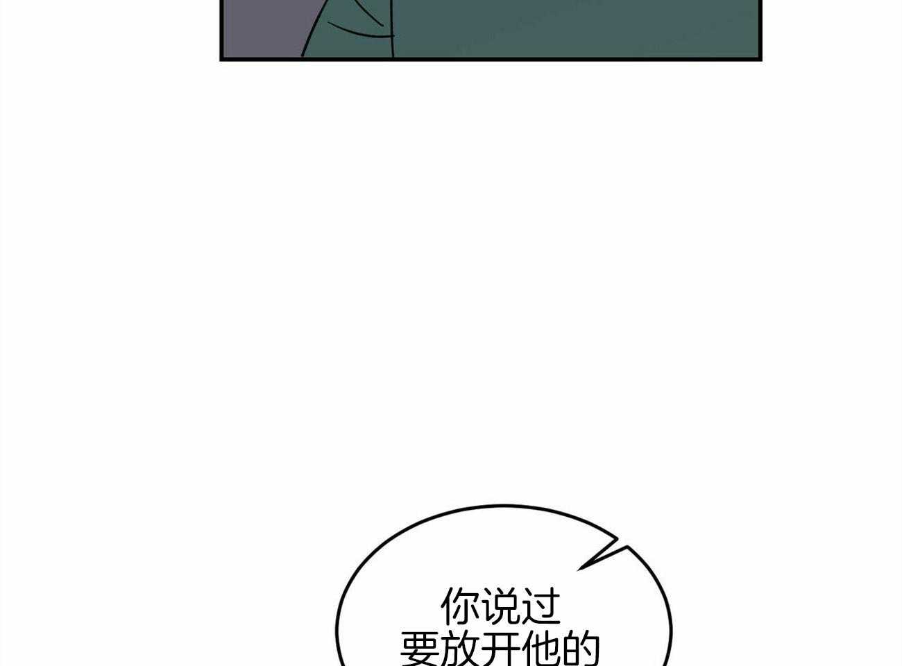 《我的阿尔法主人》第31话 延续这个梦 第9页