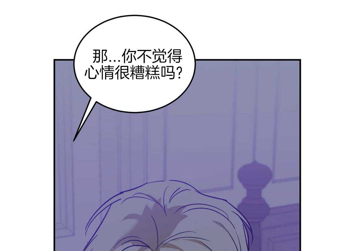 《我的阿尔法主人》第30话 不切实际的梦 第28页