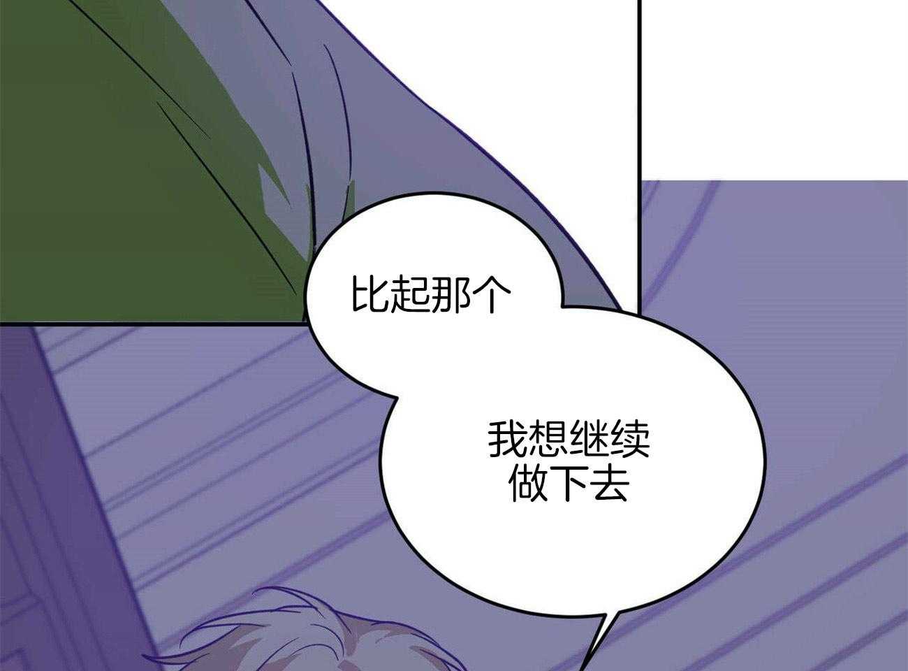 《我的阿尔法主人》第30话 不切实际的梦 第32页