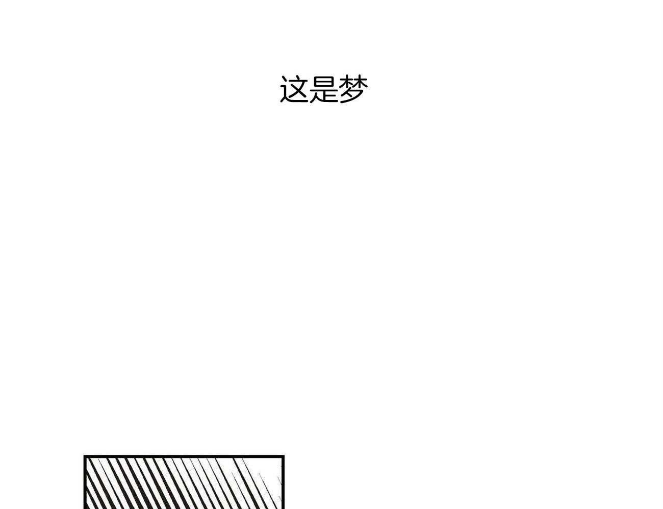 《我的阿尔法主人》第30话 不切实际的梦 第37页