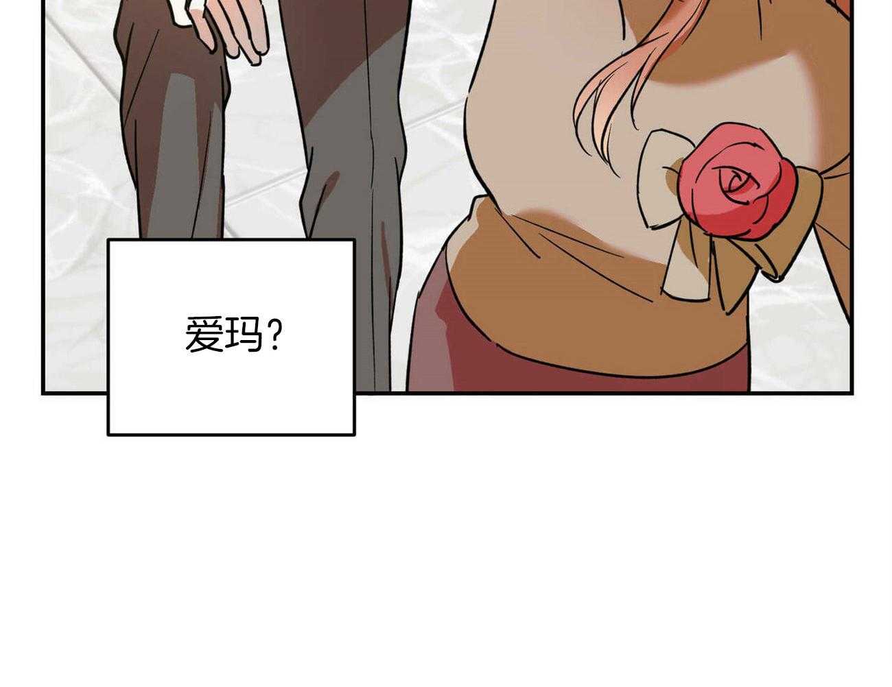 《我的阿尔法主人》第30话 不切实际的梦 第45页