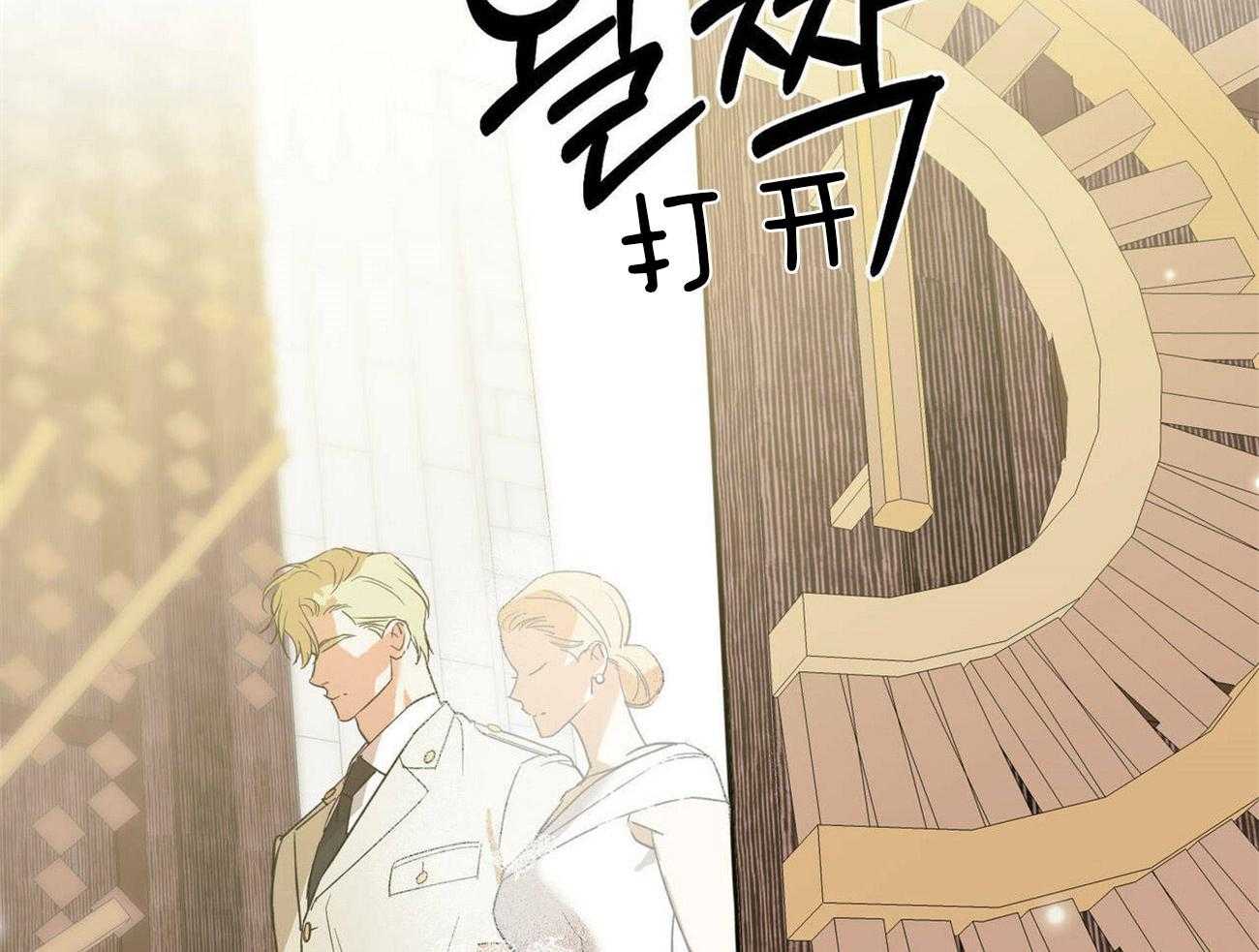 《我的阿尔法主人》第30话 不切实际的梦 第53页