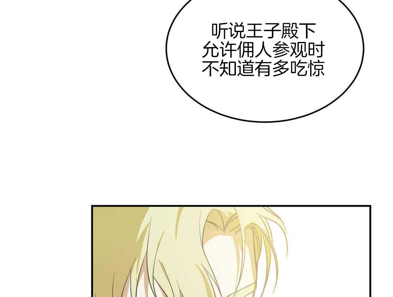 《我的阿尔法主人》第30话 不切实际的梦 第57页