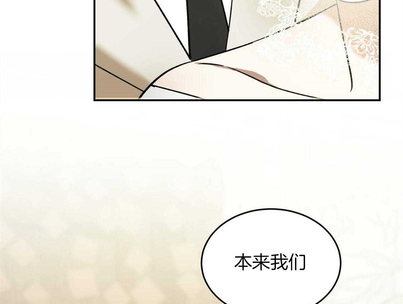 《我的阿尔法主人》第30话 不切实际的梦 第59页