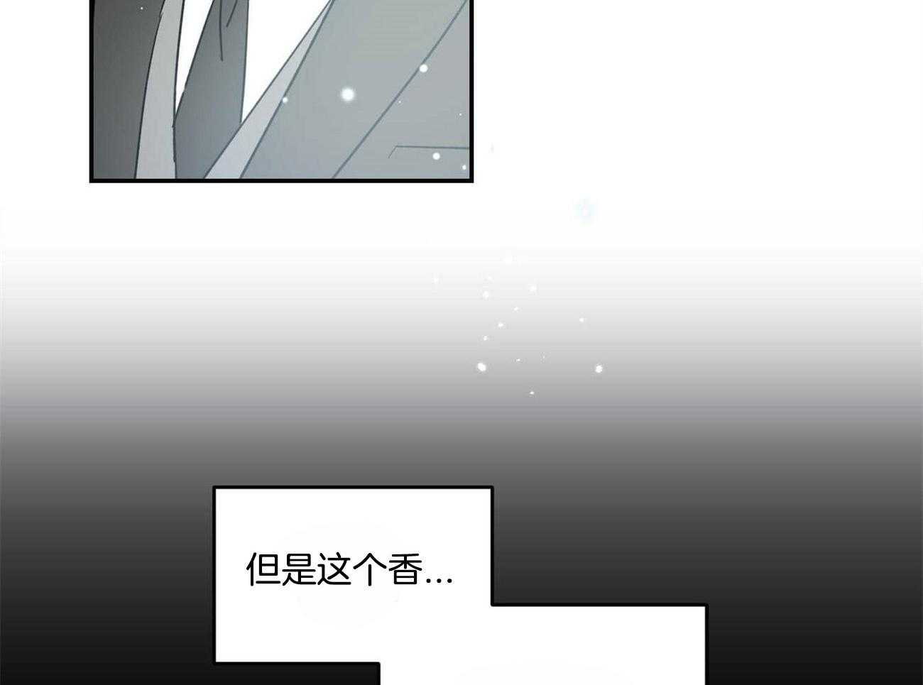 《我的阿尔法主人》第25话 我的弟弟 第11页