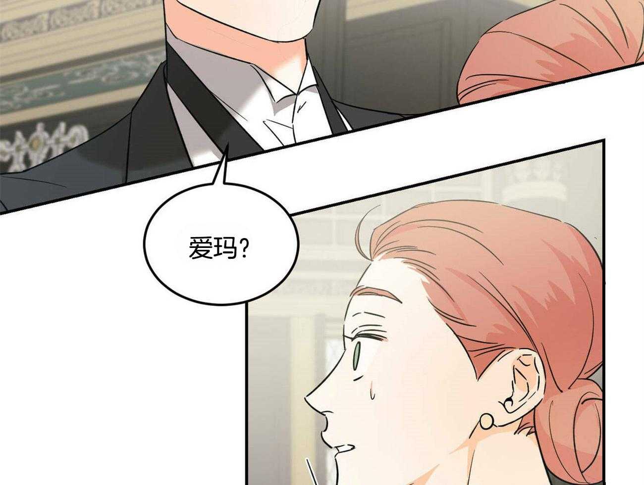 《我的阿尔法主人》第25话 我的弟弟 第25页