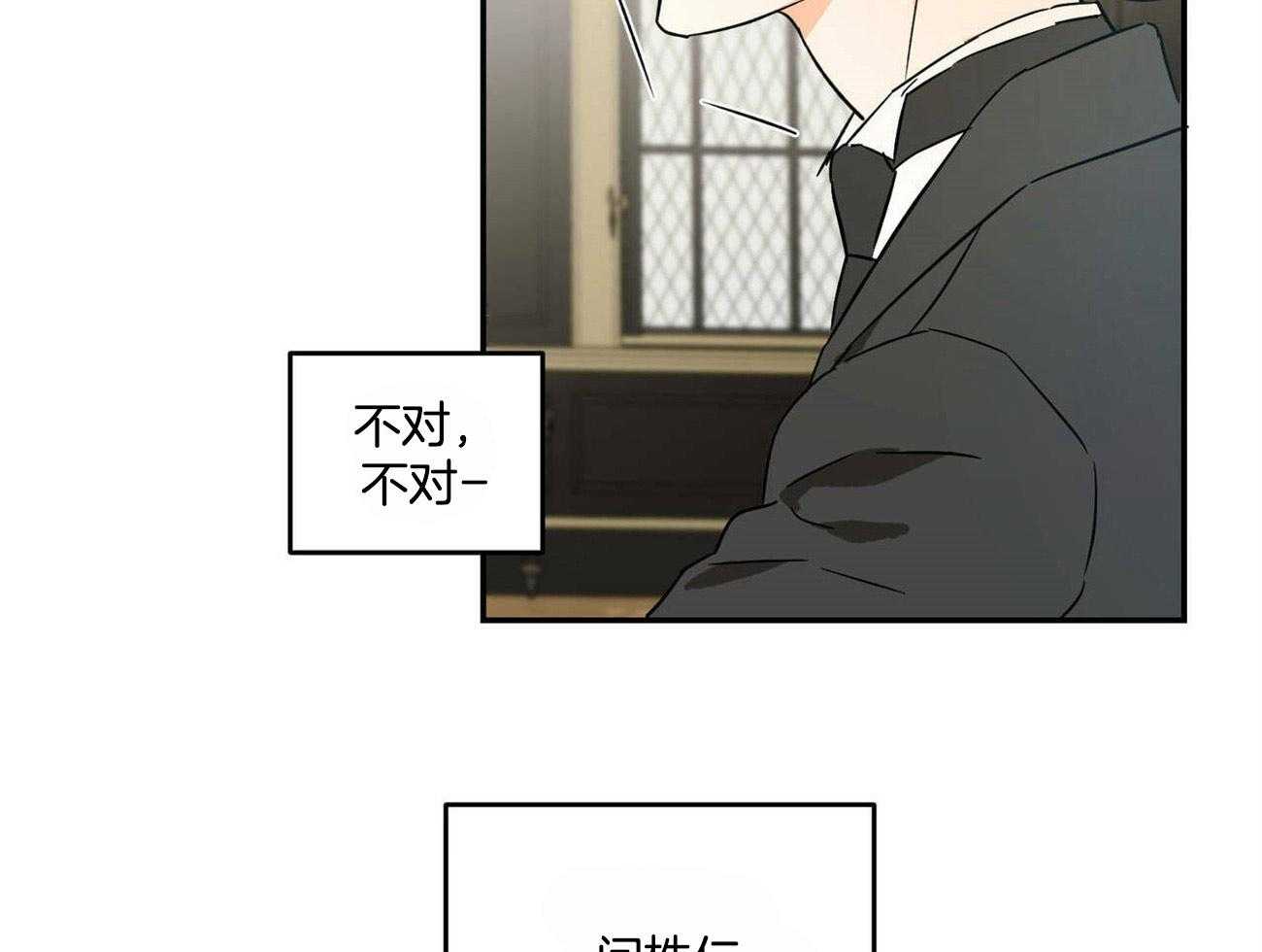 《我的阿尔法主人》第25话 我的弟弟 第26页