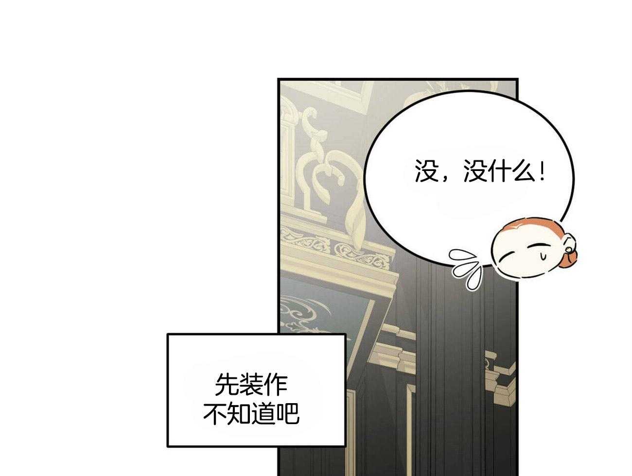 《我的阿尔法主人》第25话 我的弟弟 第28页