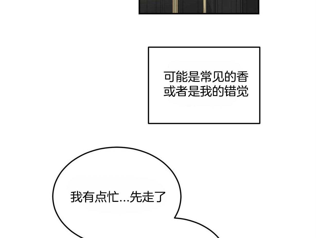 《我的阿尔法主人》第25话 我的弟弟 第29页