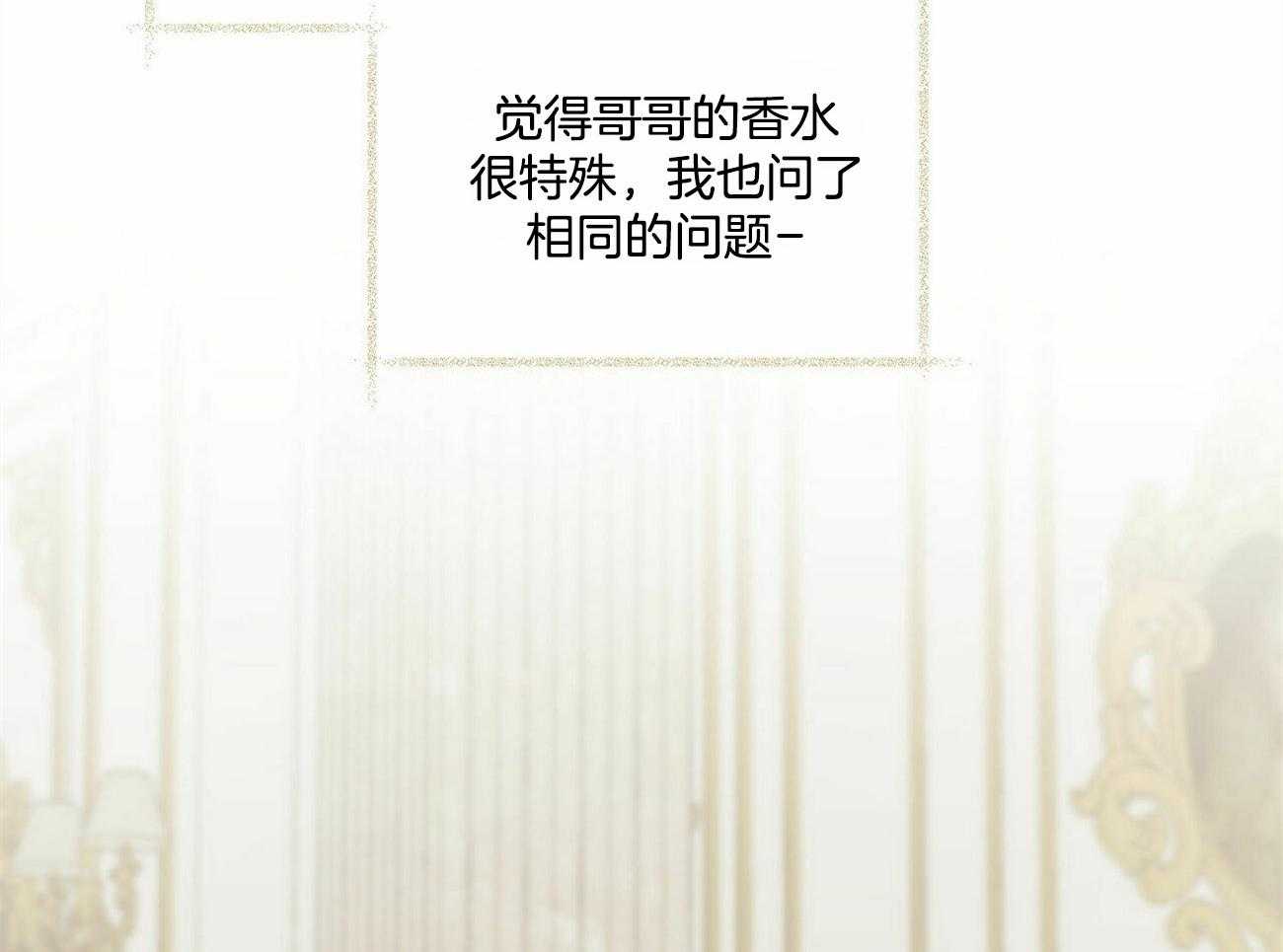 《我的阿尔法主人》第25话 我的弟弟 第2页