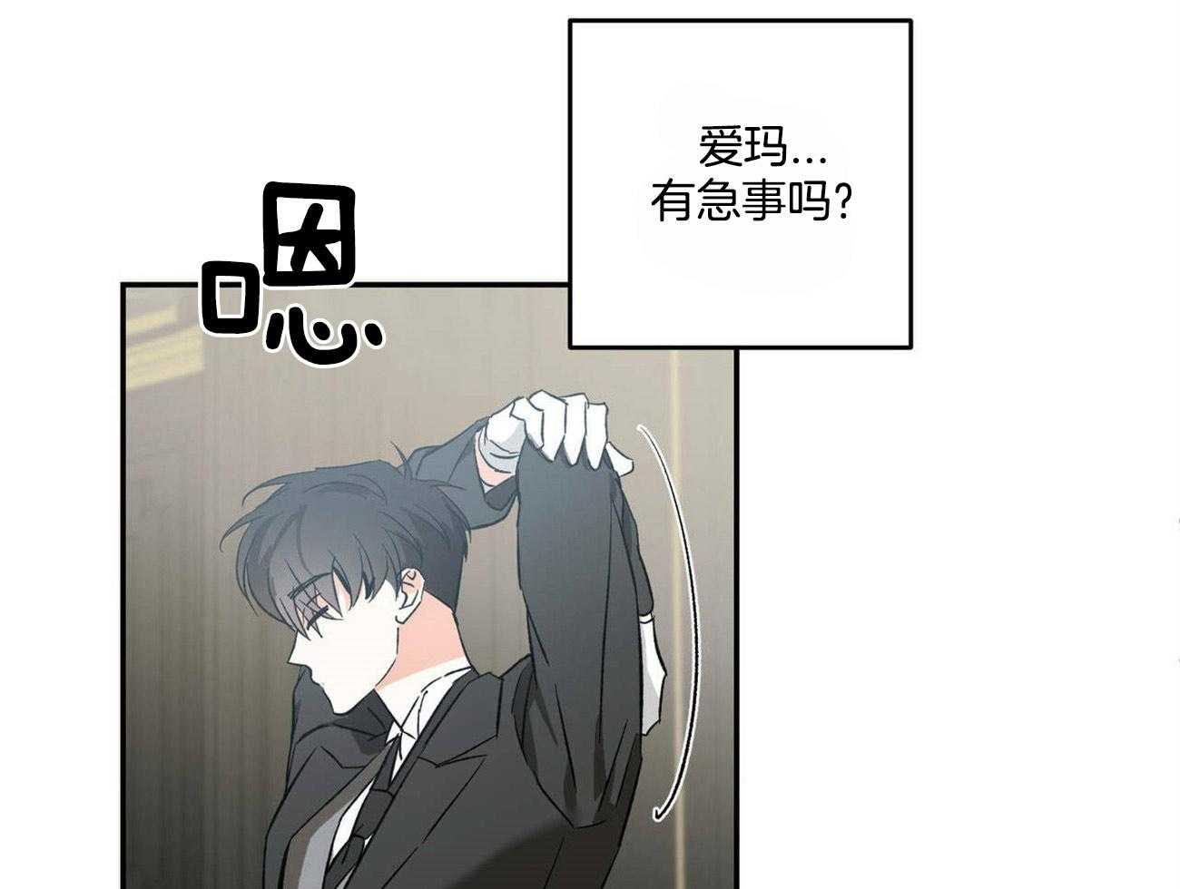 《我的阿尔法主人》第25话 我的弟弟 第32页