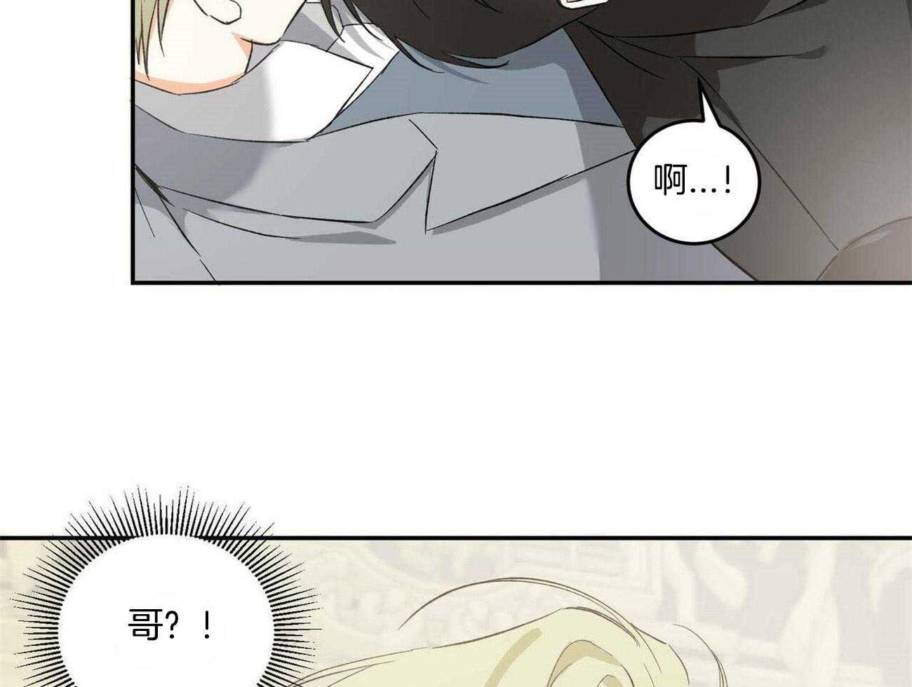 《我的阿尔法主人》第25话 我的弟弟 第40页