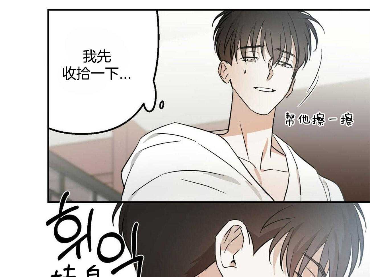 《我的阿尔法主人》第21话 这真的不是梦 第13页