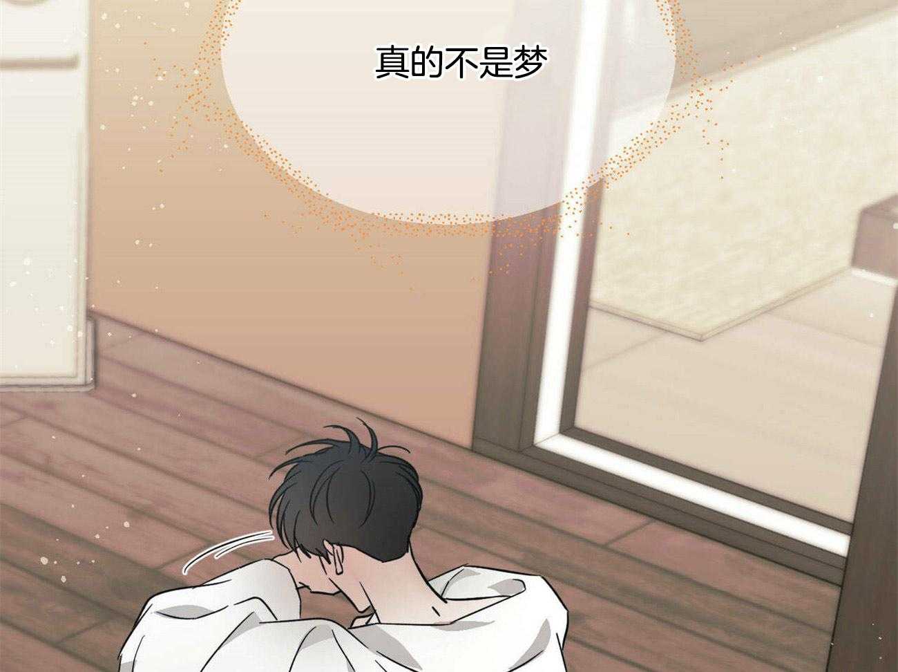 《我的阿尔法主人》第21话 这真的不是梦 第15页