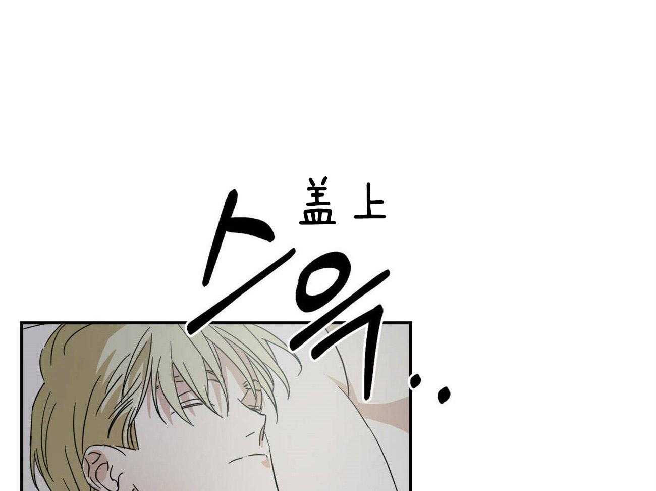 《我的阿尔法主人》第21话 这真的不是梦 第19页