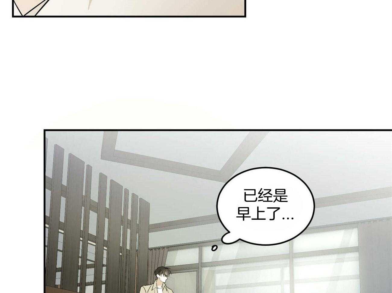 《我的阿尔法主人》第21话 这真的不是梦 第21页