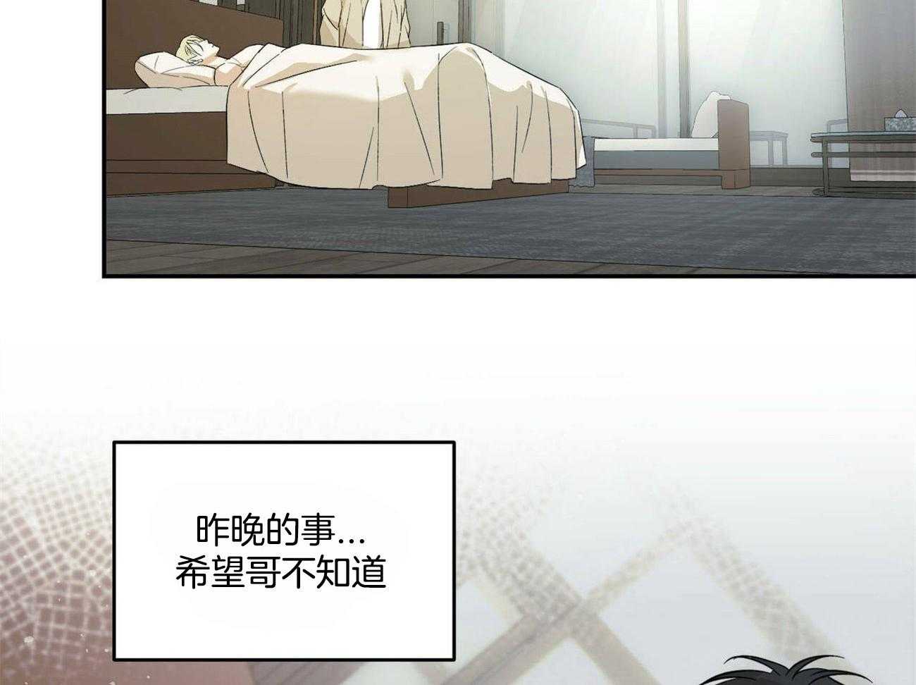 《我的阿尔法主人》第21话 这真的不是梦 第22页