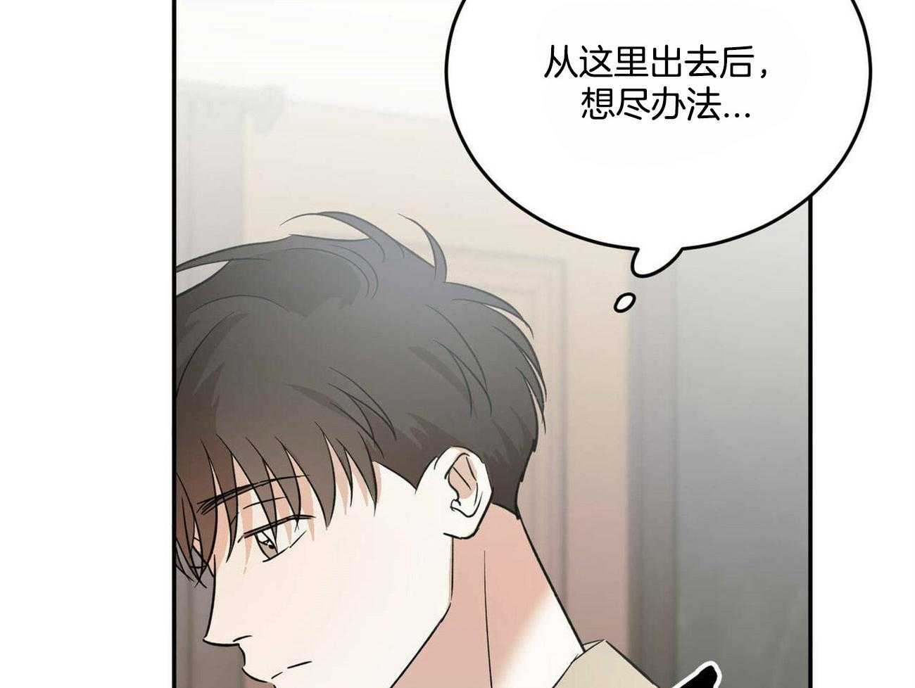 《我的阿尔法主人》第21话 这真的不是梦 第26页