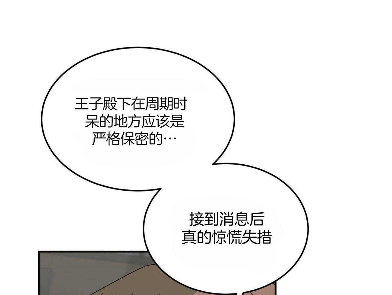 《我的阿尔法主人》第21话 这真的不是梦 第35页