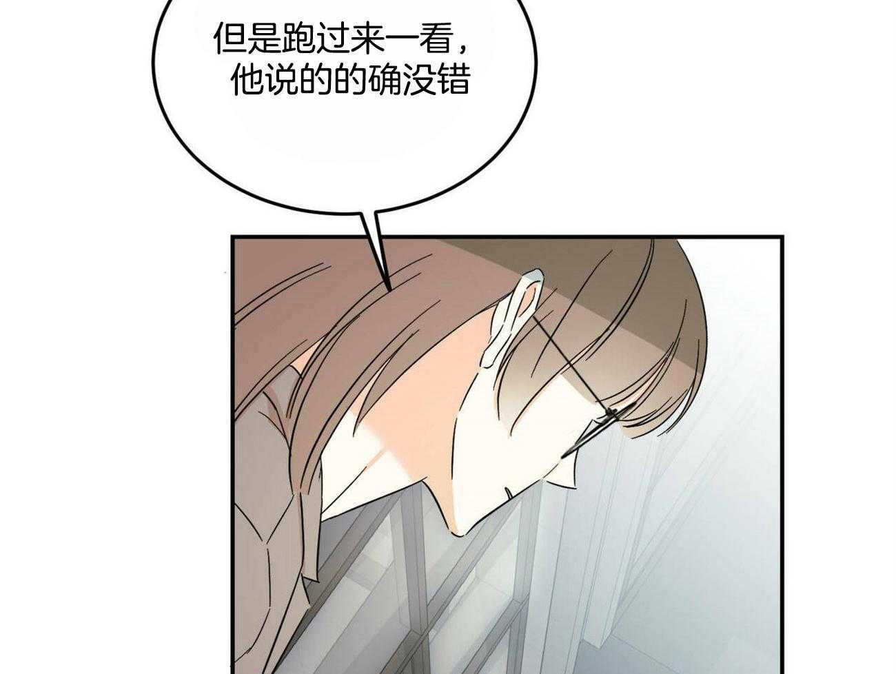 《我的阿尔法主人》第21话 这真的不是梦 第38页