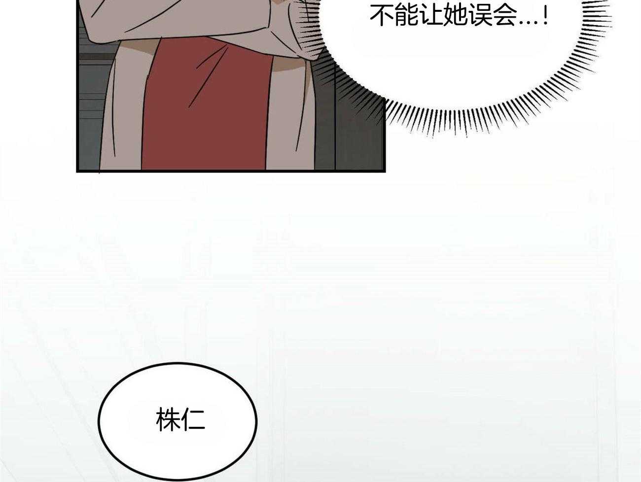 《我的阿尔法主人》第21话 这真的不是梦 第41页