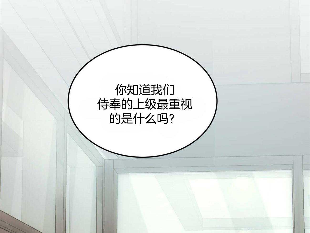 《我的阿尔法主人》第21话 这真的不是梦 第42页