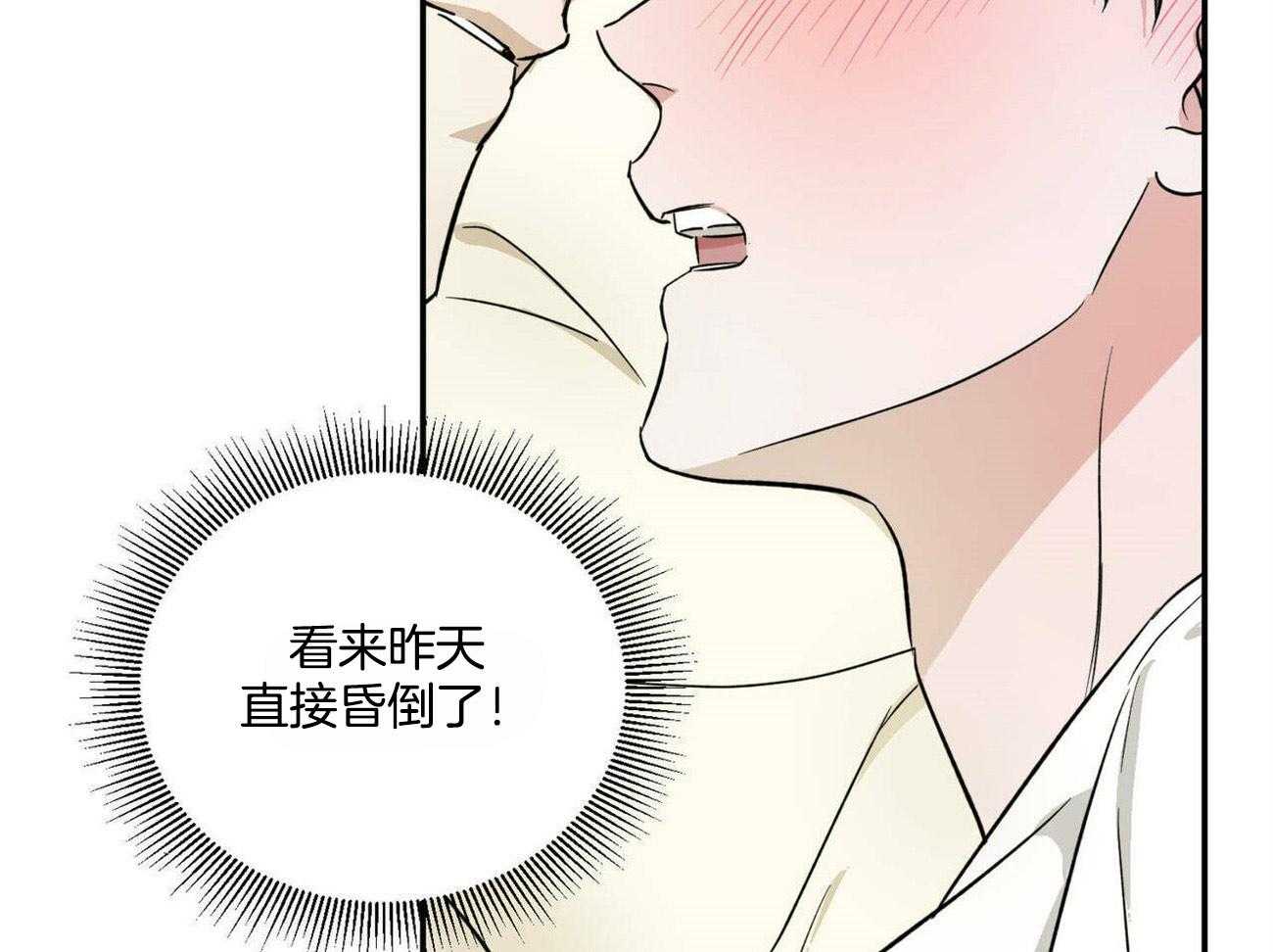 《我的阿尔法主人》第21话 这真的不是梦 第5页