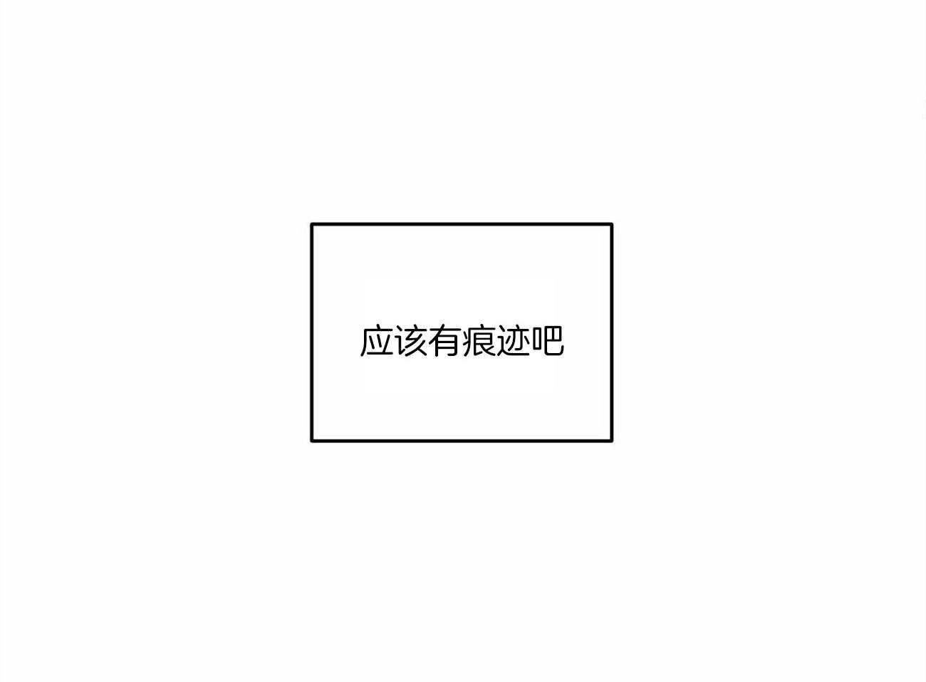 《我的阿尔法主人》第11话 11_他的痕迹 第15页