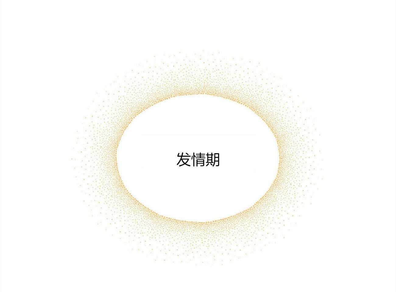 《我的阿尔法主人》第11话 11_他的痕迹 第1页