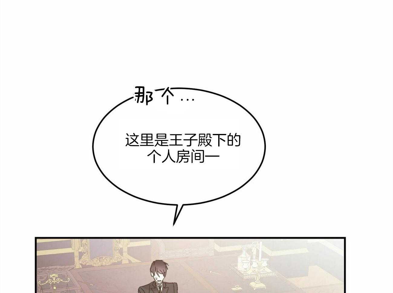 《我的阿尔法主人》第11话 11_他的痕迹 第36页