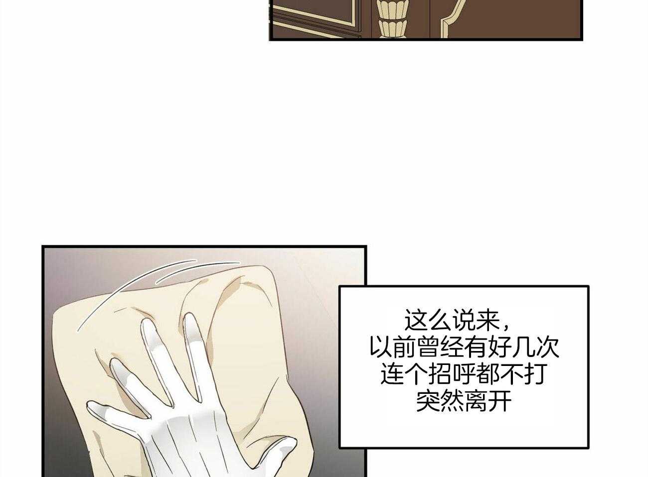 《我的阿尔法主人》第11话 11_他的痕迹 第4页