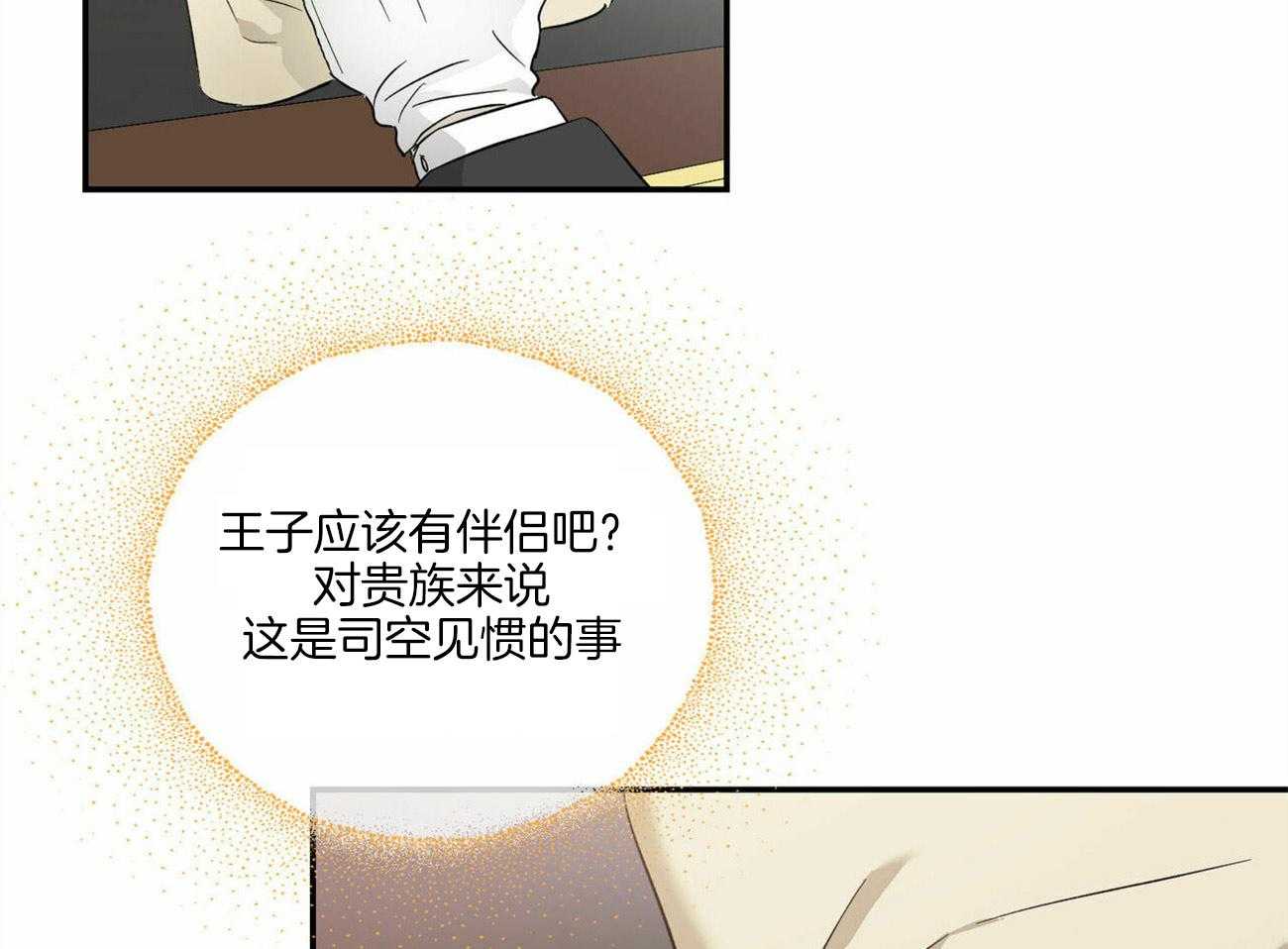 《我的阿尔法主人》第11话 11_他的痕迹 第5页