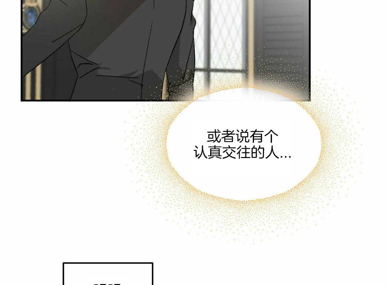 《我的阿尔法主人》第11话 11_他的痕迹 第7页