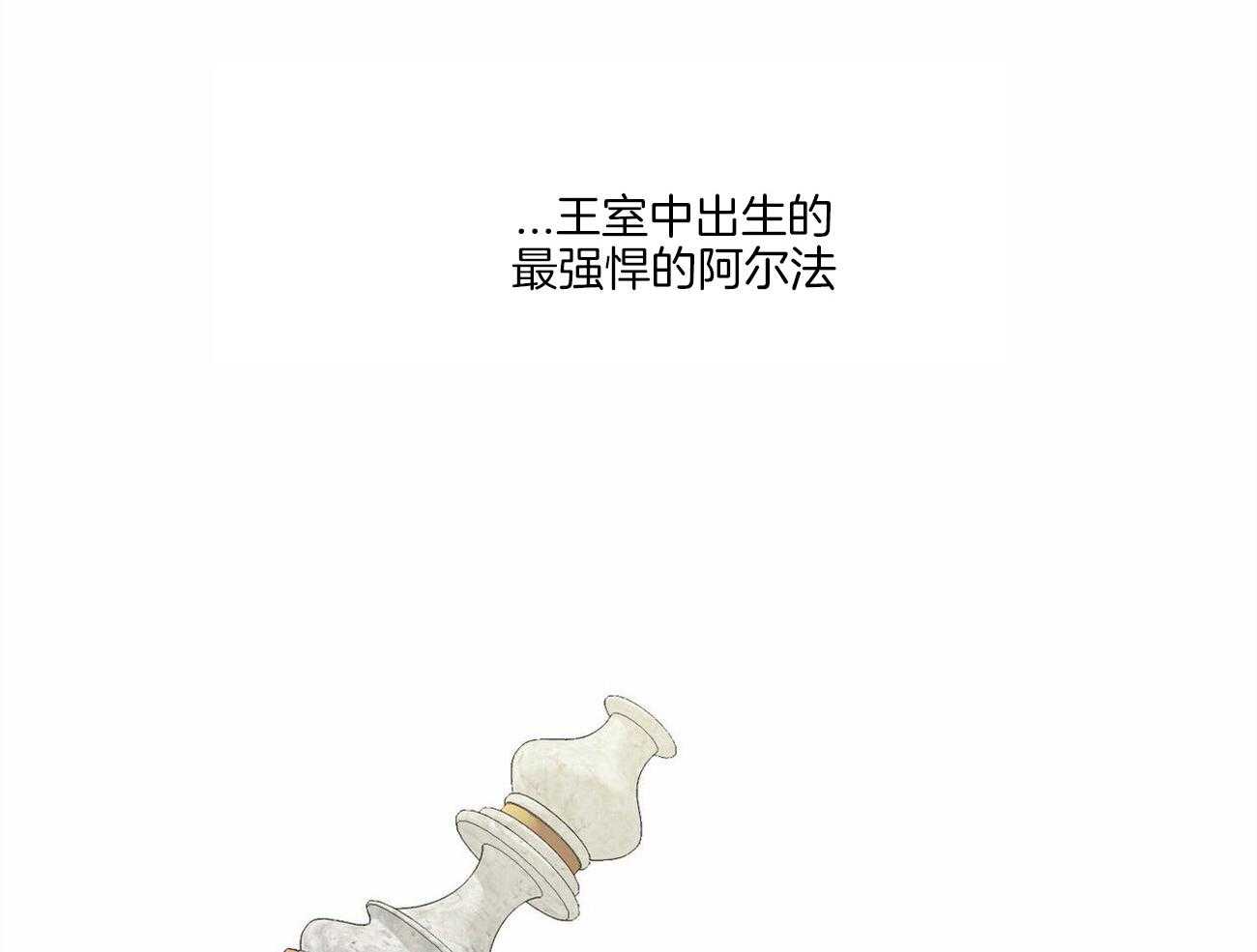 《我的阿尔法主人》第3话 3_叫我主人 第28页