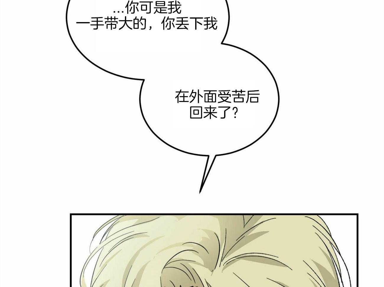 《我的阿尔法主人》第3话 3_叫我主人 第36页
