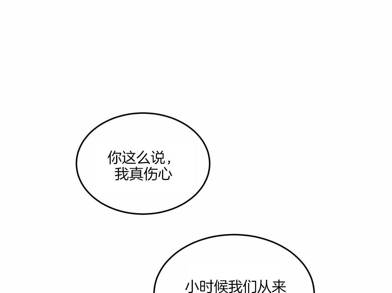 《我的阿尔法主人》第3话 3_叫我主人 第40页