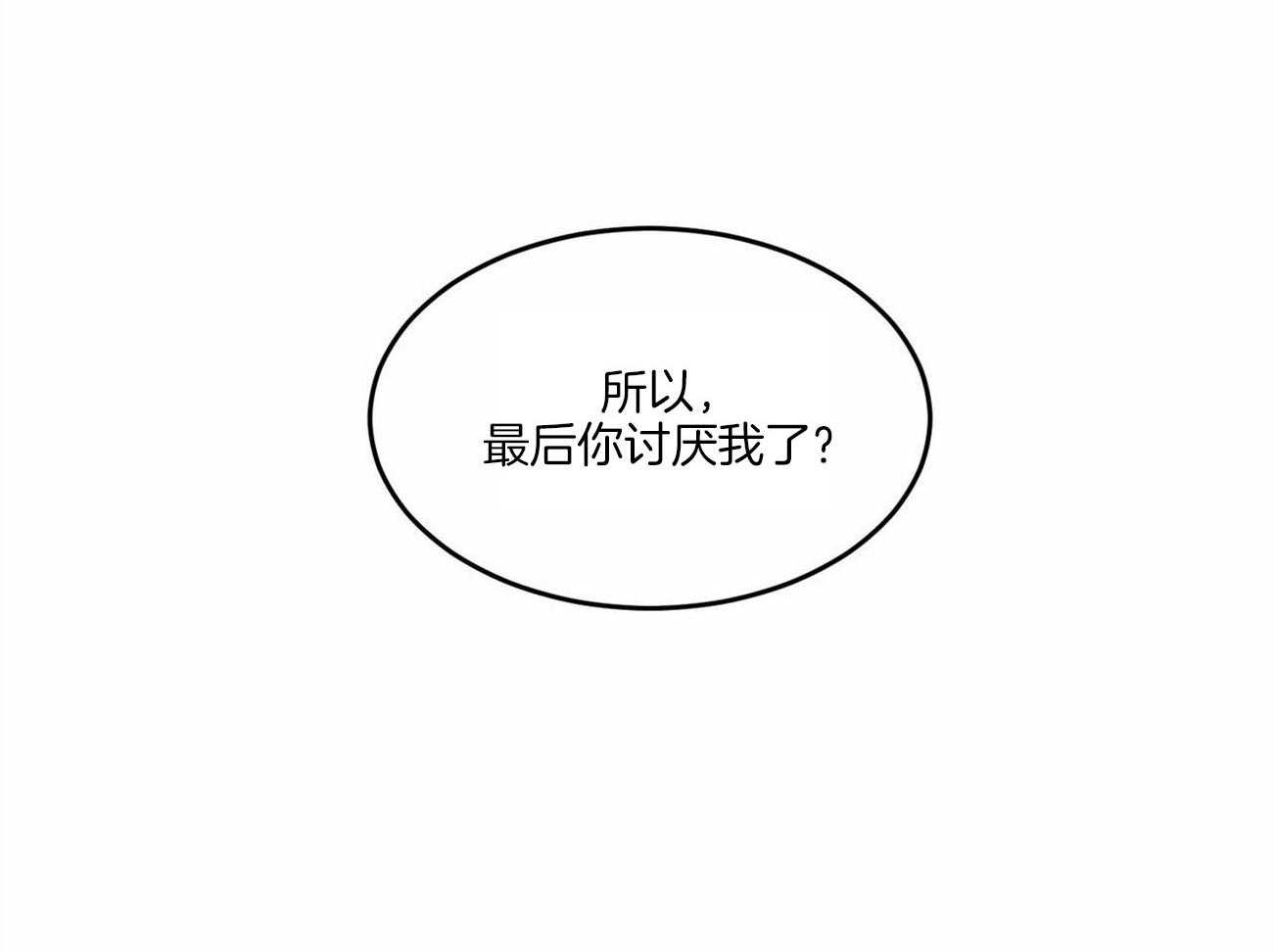 《我的阿尔法主人》第3话 3_叫我主人 第46页
