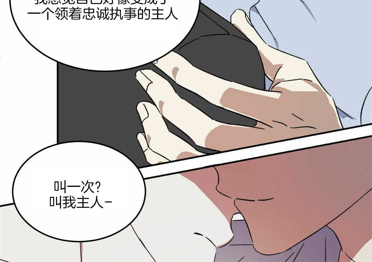 《我的阿尔法主人》第3话 3_叫我主人 第4页