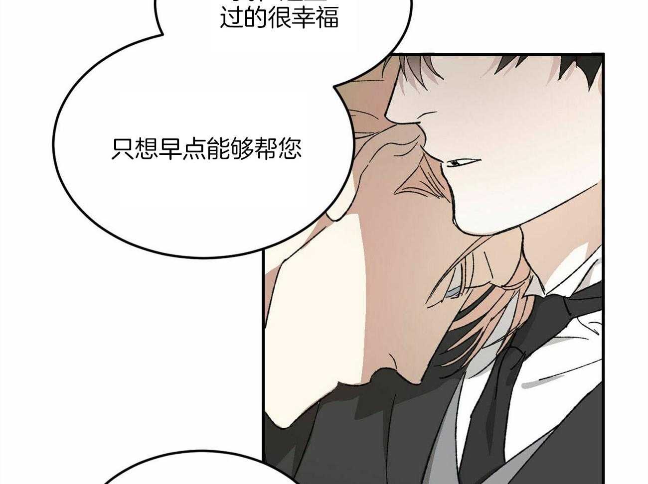 《我的阿尔法主人》第3话 3_叫我主人 第52页