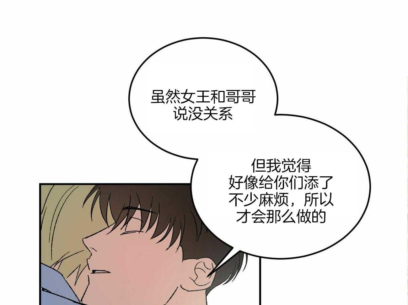 《我的阿尔法主人》第3话 3_叫我主人 第54页