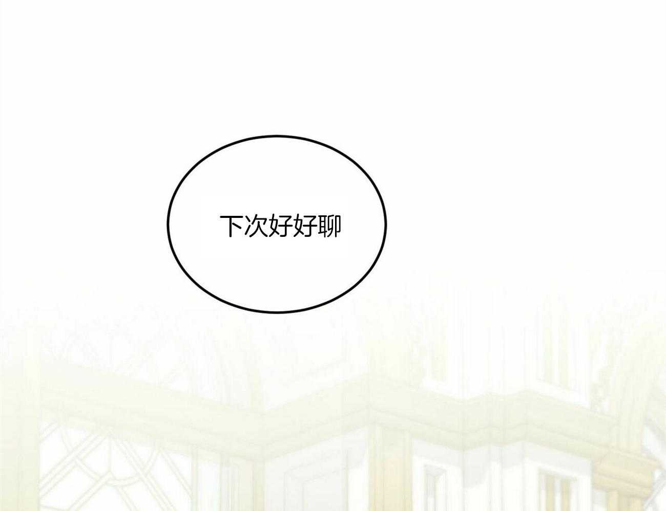 《我的阿尔法主人》第3话 3_叫我主人 第67页